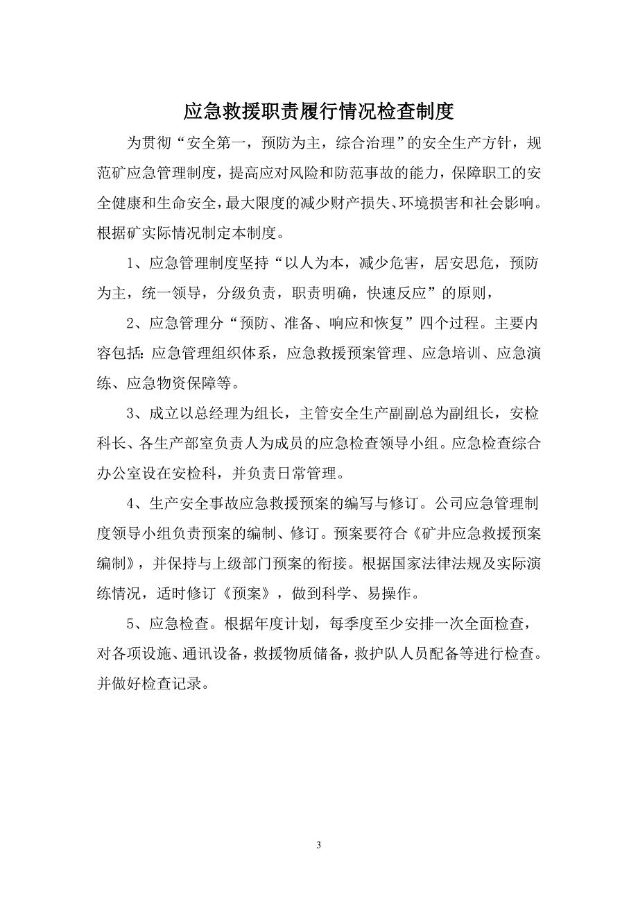 恒泰煤业有限公司煤矿应急救援管理制度_第4页
