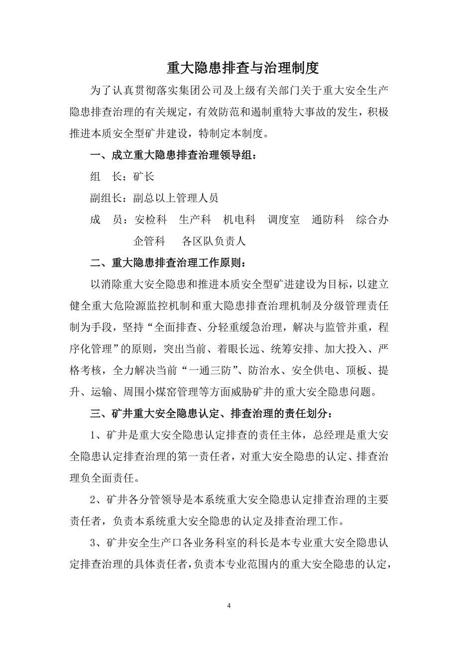 恒泰煤业有限公司煤矿应急救援管理制度_第5页
