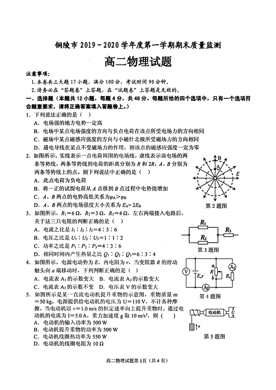 安徽铜陵高二物理期末质量监测PDF.pdf_第1页