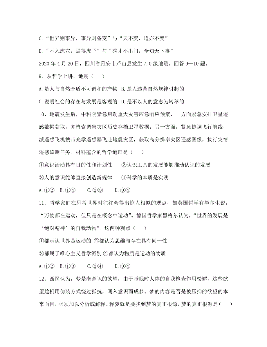 河南省驻马店市正阳高中2020学年高二政治上学期第一次月考试题（无答案）新人教版_第3页