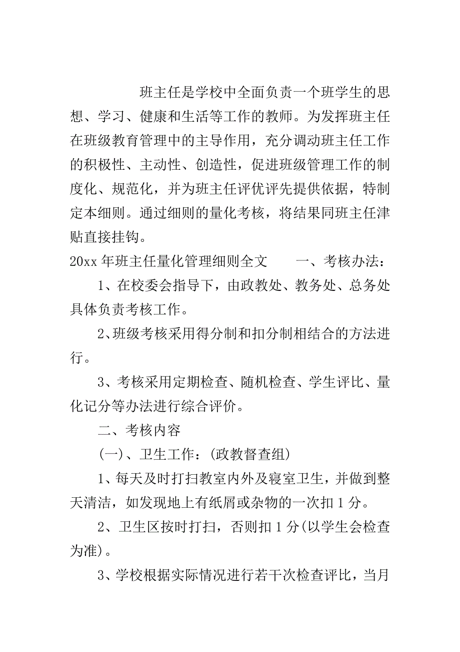 班主任量化管理细则全文..doc_第2页