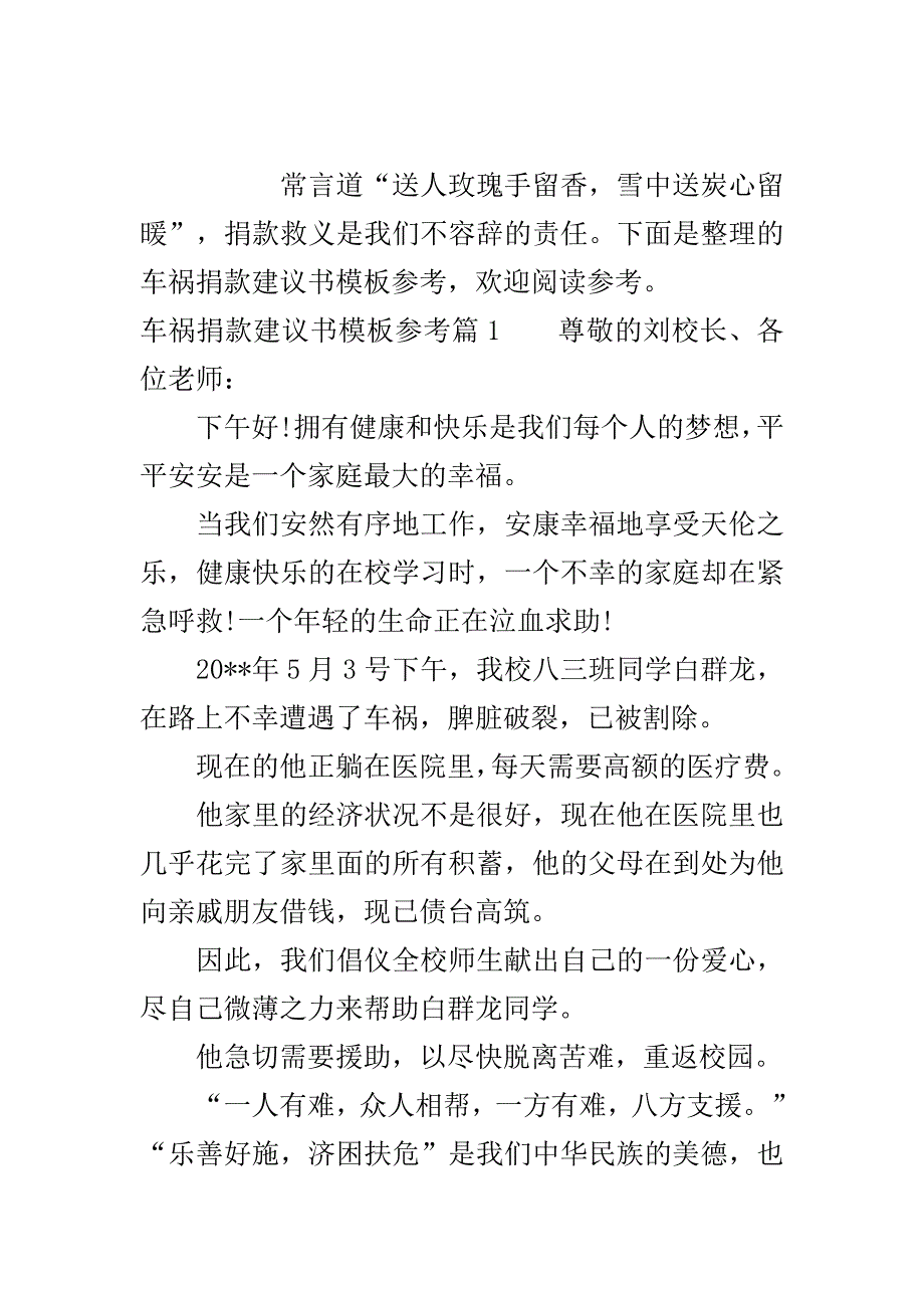 车祸捐款建议书模板参考..doc_第2页