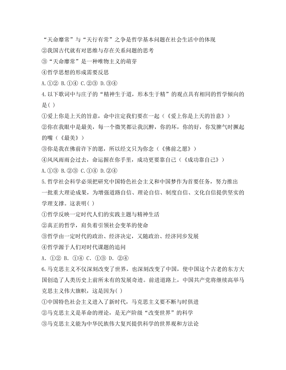 云南省红河州泸西一中2020学年高二政治上学期期中试题_第2页