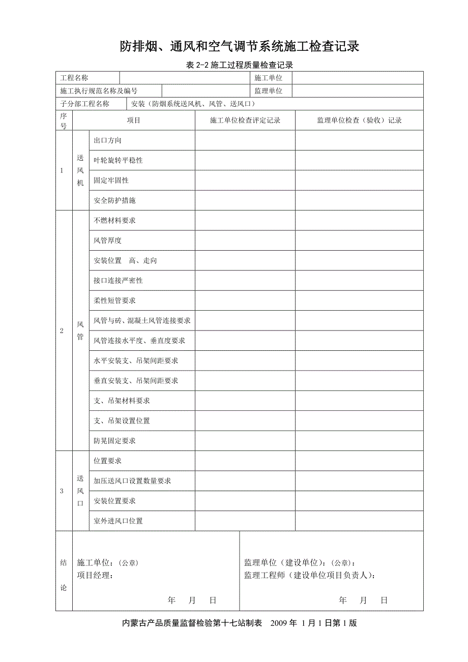 （建筑工程管理）防排烟系统施工检查记录_第3页