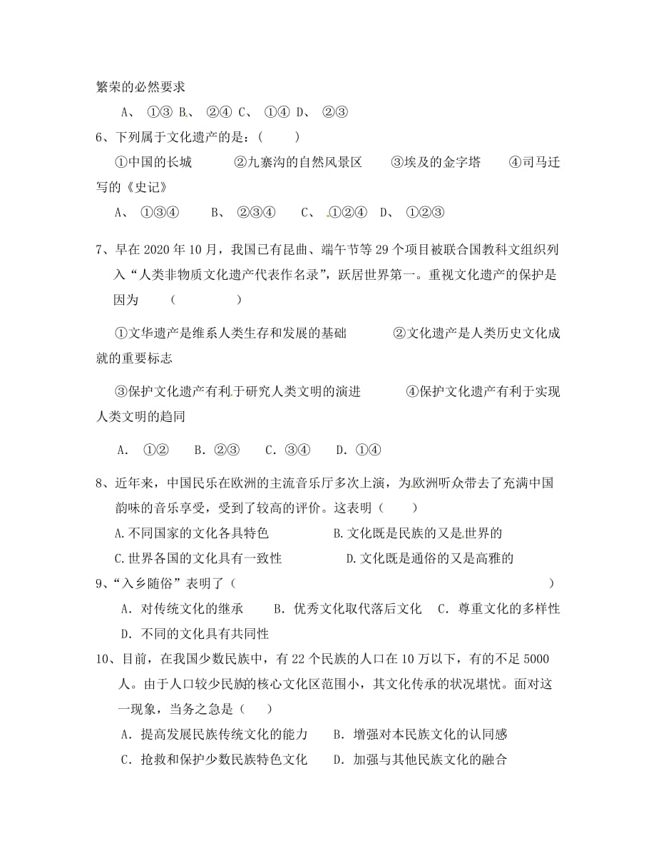 四川省米易中学2020学年高二政治 文化生活周测试题3_第2页