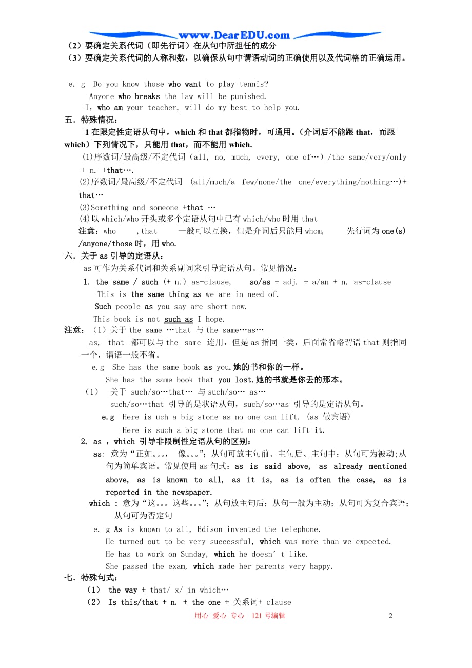 天津高中英语关于定语从句的复习.doc_第2页