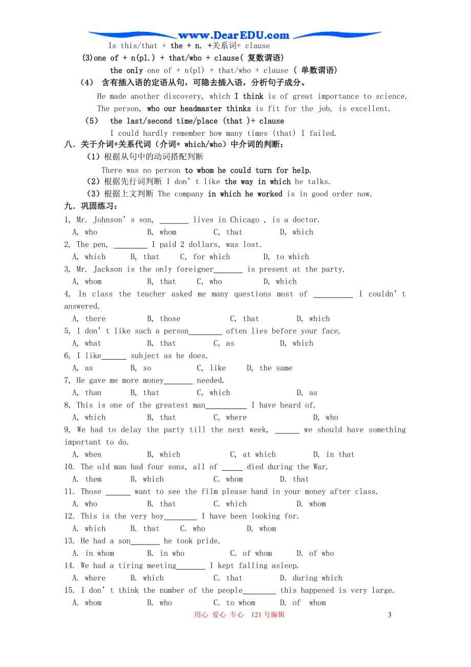 天津高中英语关于定语从句的复习.doc_第3页