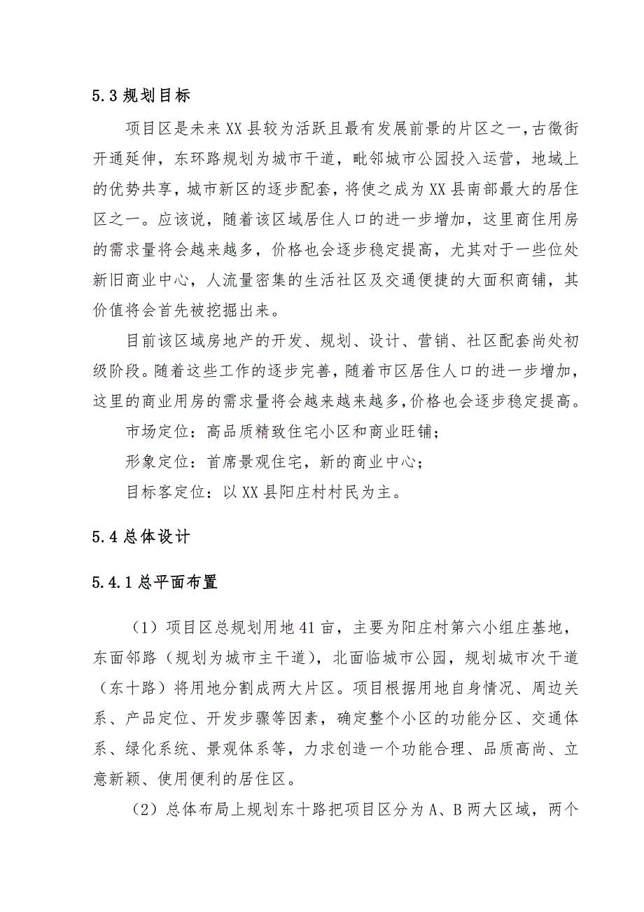 城中村改造项目可研报告(_第2页