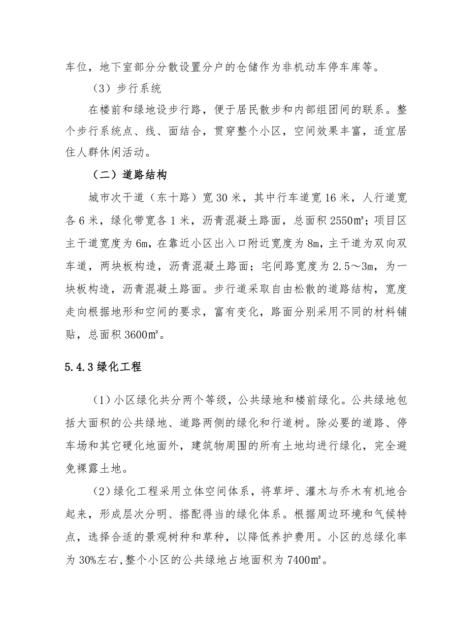 城中村改造项目可研报告(_第4页