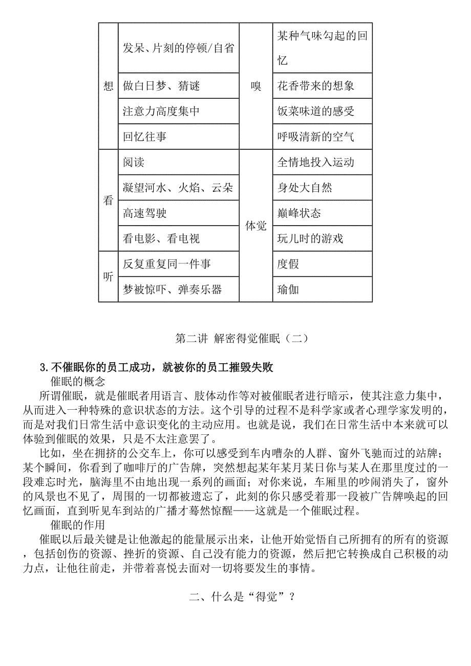 （领导管理技能）B好领导要懂点催眠术讲义考题_第5页