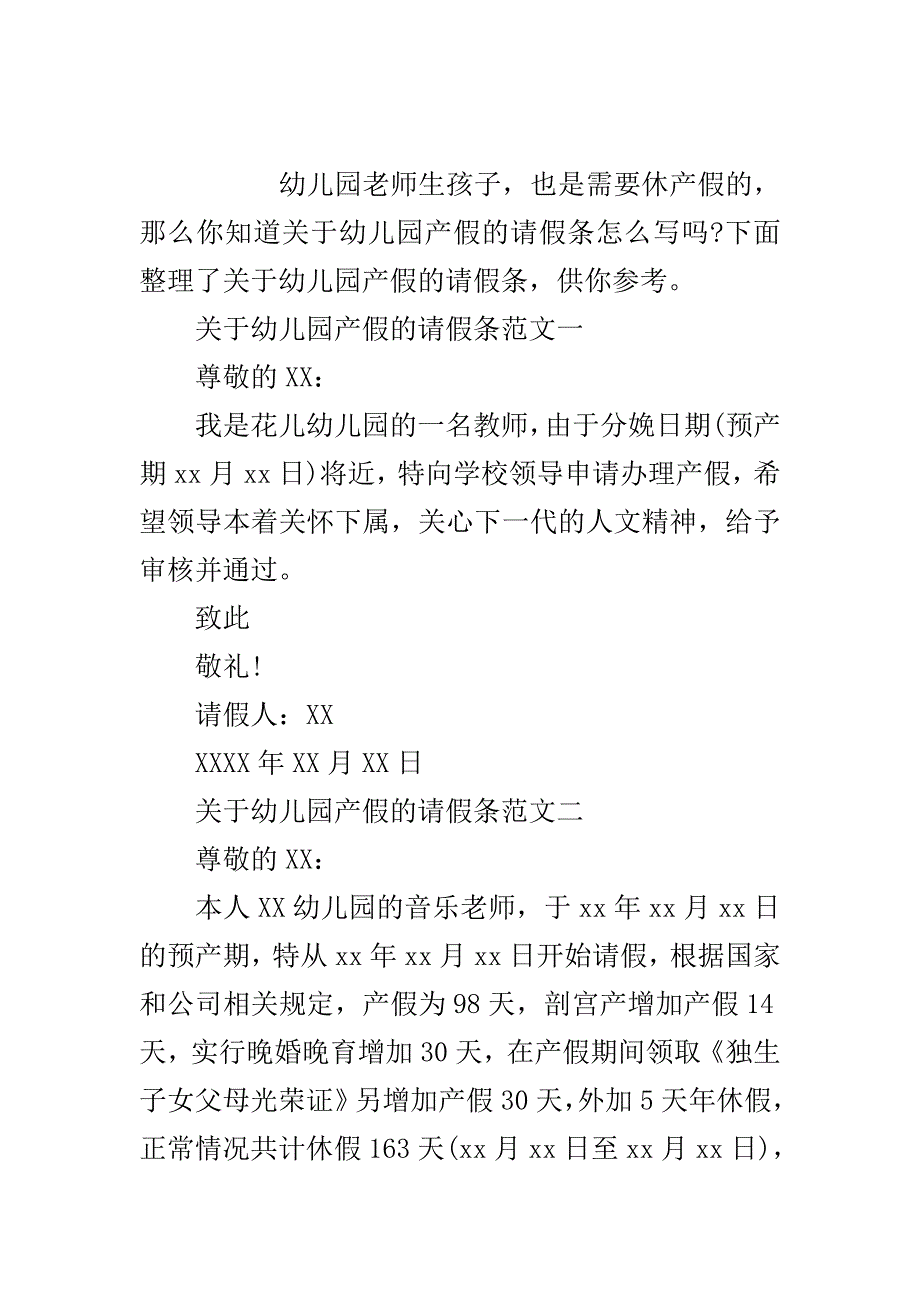 关于幼儿园产假的请假条..doc_第2页