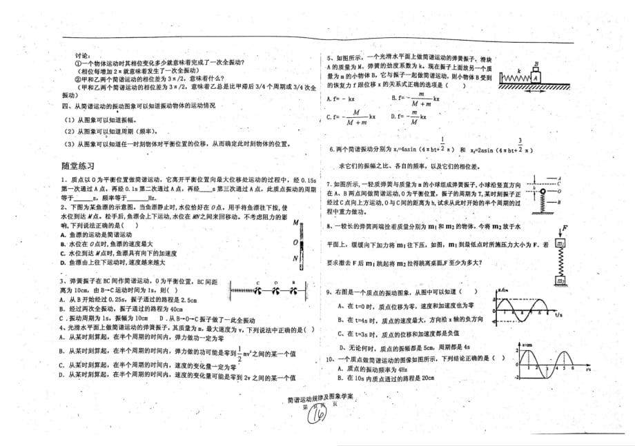 河北衡水中学高三物理第22周3简谐运动规律及图像学案.pdf_第2页