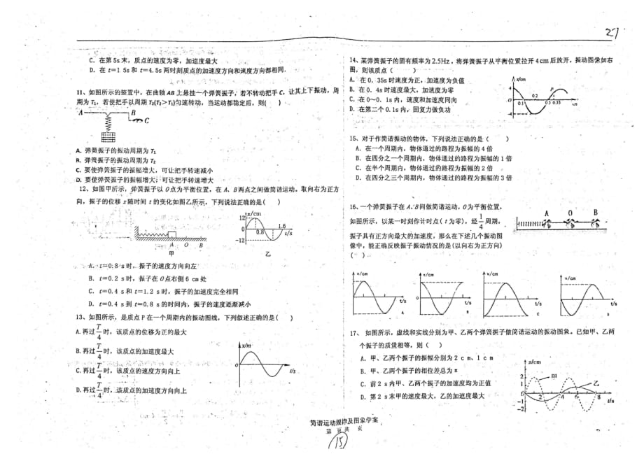 河北衡水中学高三物理第22周3简谐运动规律及图像学案.pdf_第3页