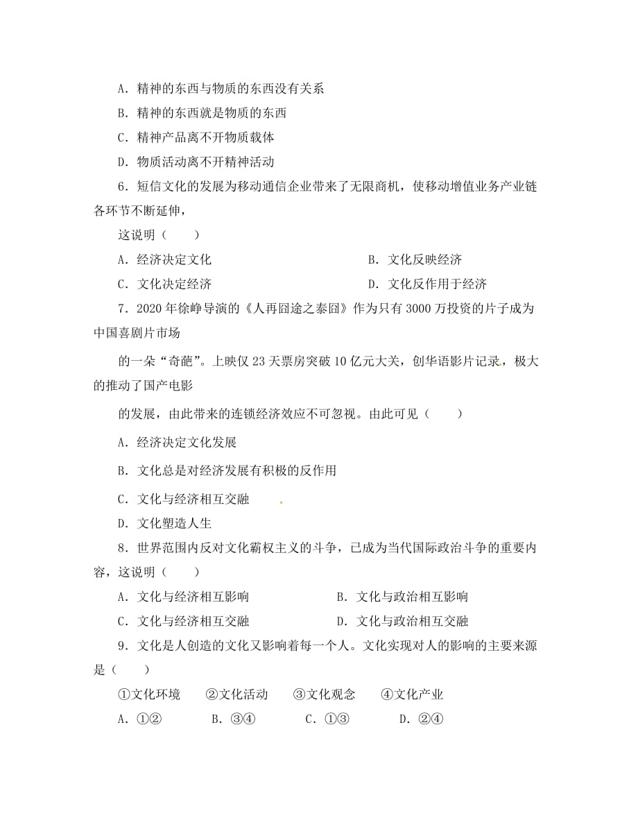 陕西省咸阳百灵中学2020学年高二政治上学期第一次月考试题 理（无答案）_第2页