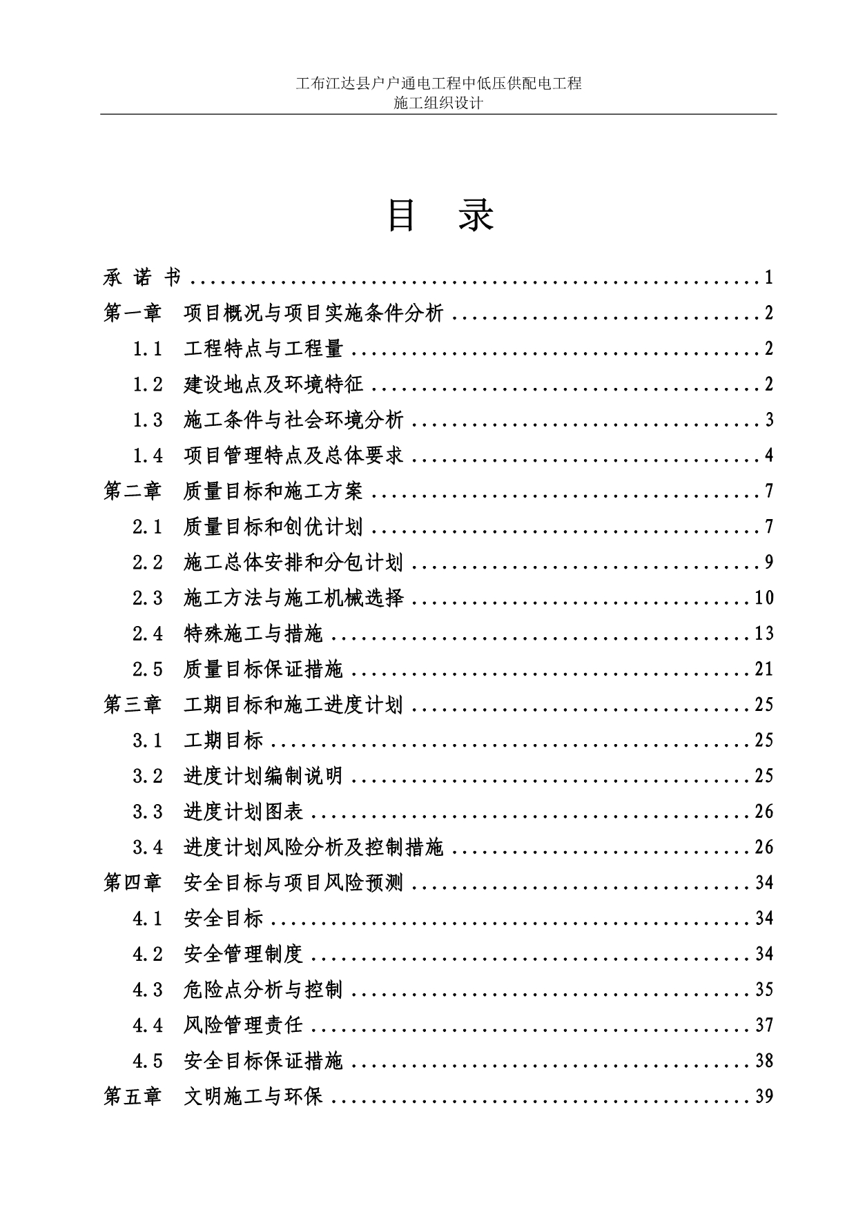 （建筑工程设计）户户通电工程中低压供配电工程施工组织设计_第2页