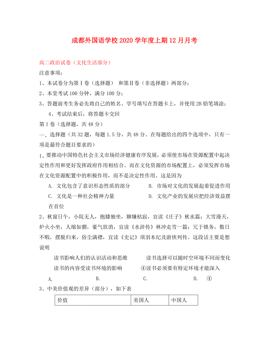 四川省2020学年高二政治12月月考试题_第1页