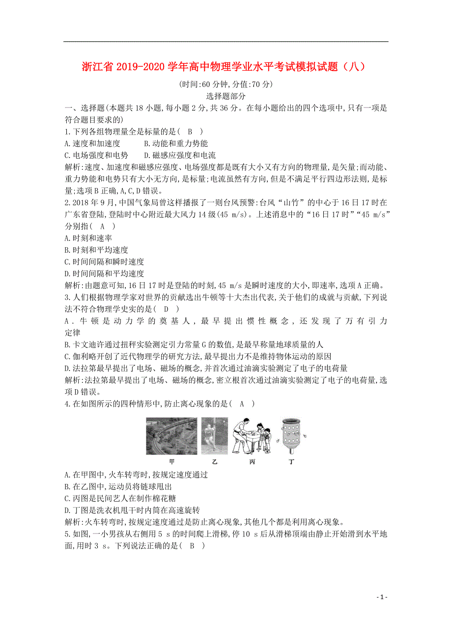 高中物理冲刺总复习 669.doc_第1页