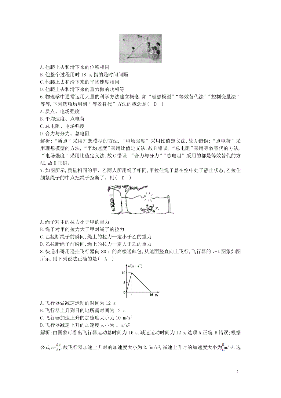 高中物理冲刺总复习 669.doc_第2页