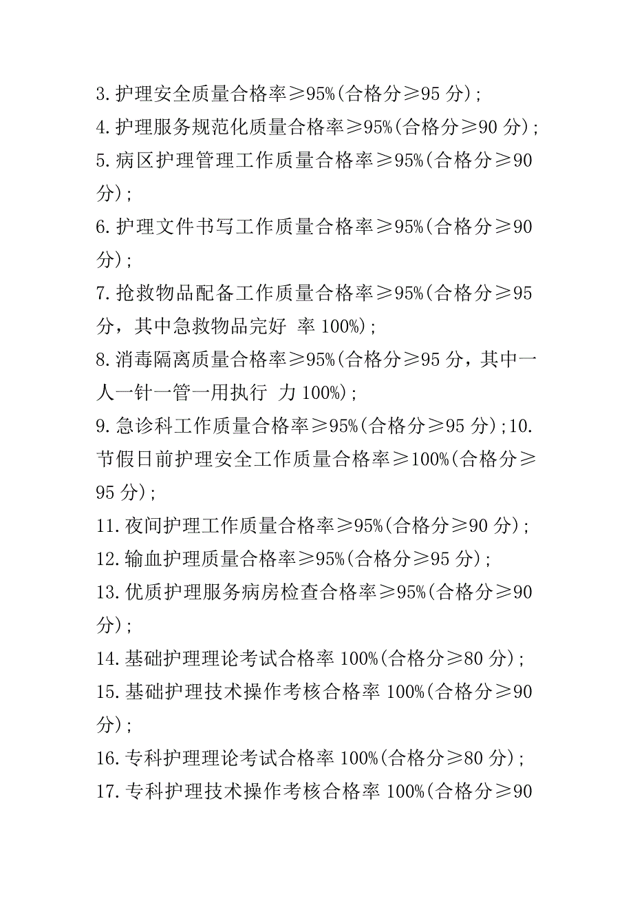 急诊科护理工作计划范文..doc_第3页