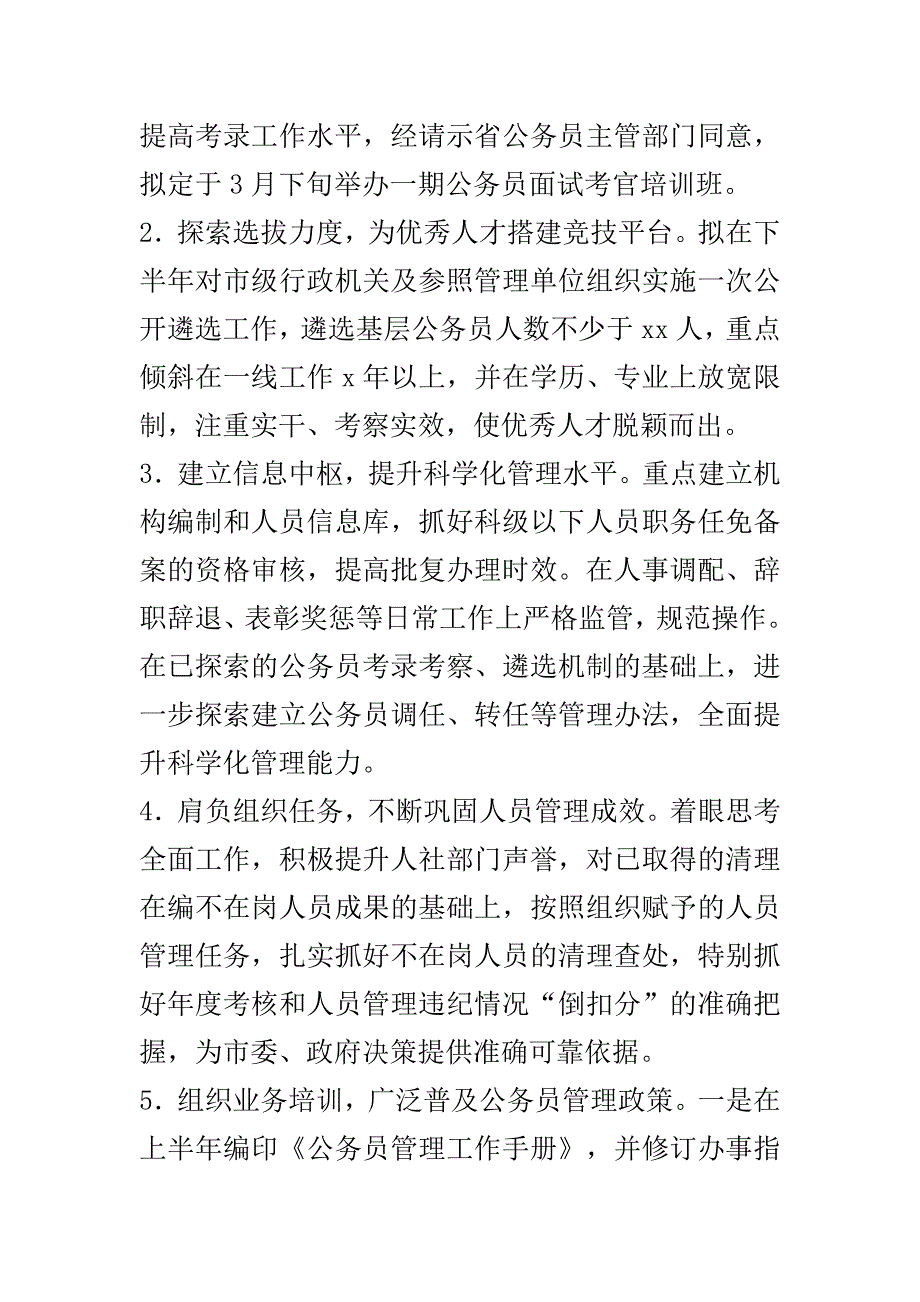 社会保障局公务员办公室2020年度重点工作计划..doc_第3页