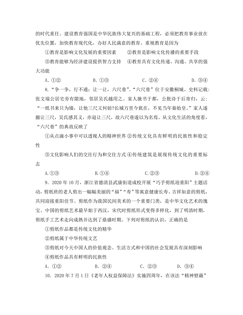 福建省东山县第二中学2020学年高二政治上学期期中试题_第3页