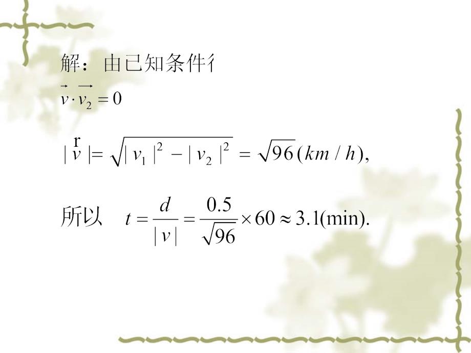 向量在物理中应用人教版.ppt_第3页