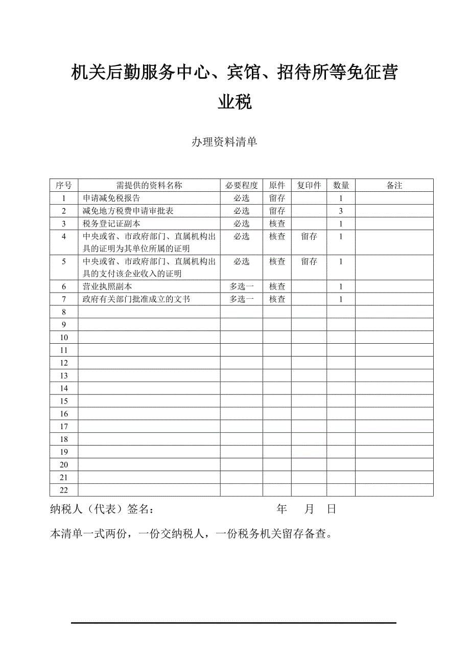 （金融保险）保险公司一年期以上返还人身保险免征营业税_第5页