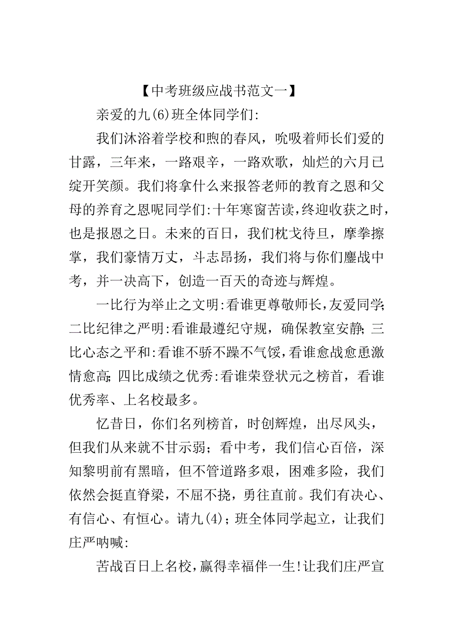 中考班级应战书范文【三篇】..doc_第2页