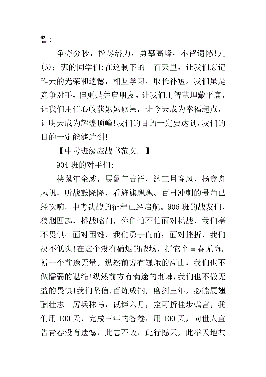 中考班级应战书范文【三篇】..doc_第3页