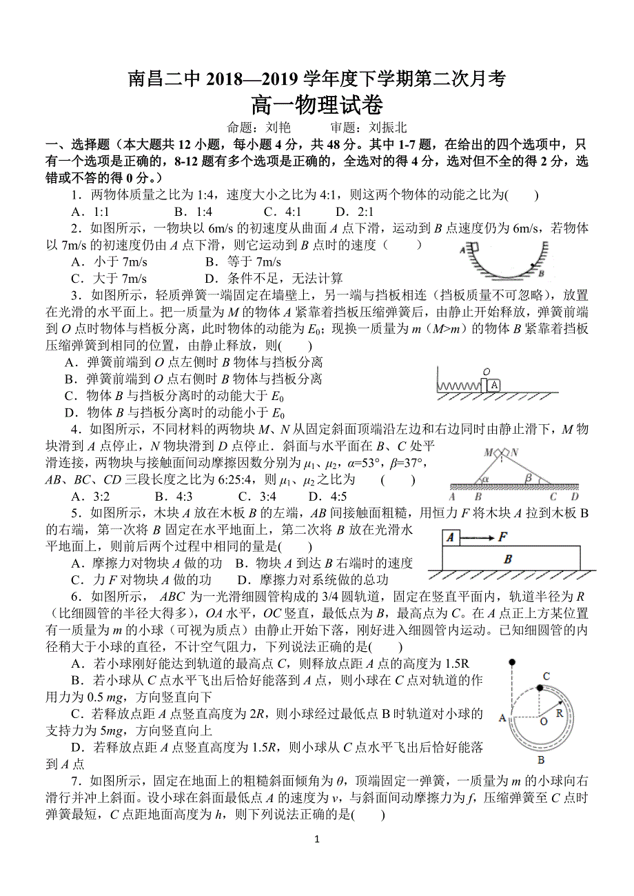 江西高一物理第二次月考PDF 1.pdf_第1页