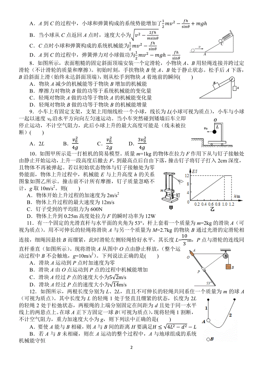 江西高一物理第二次月考PDF 1.pdf_第2页