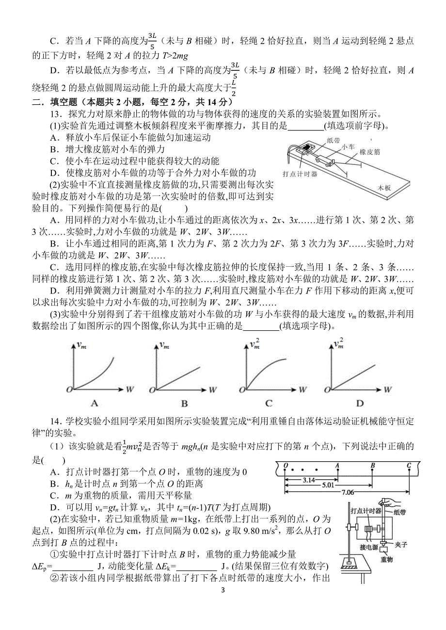 江西高一物理第二次月考PDF 1.pdf_第3页
