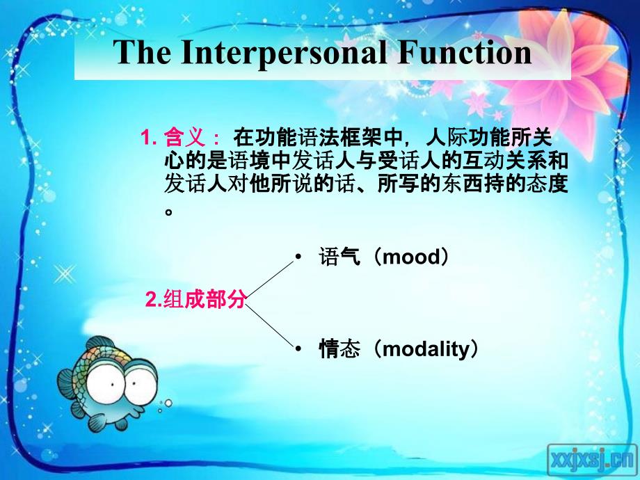 人际功能ppt课件_第2页