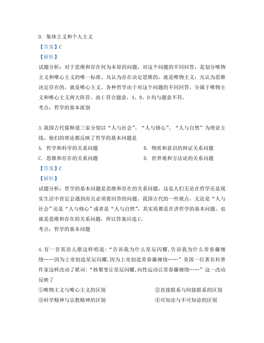 广西2020学年高二政治下学期期中试题 理（含解析）_第2页