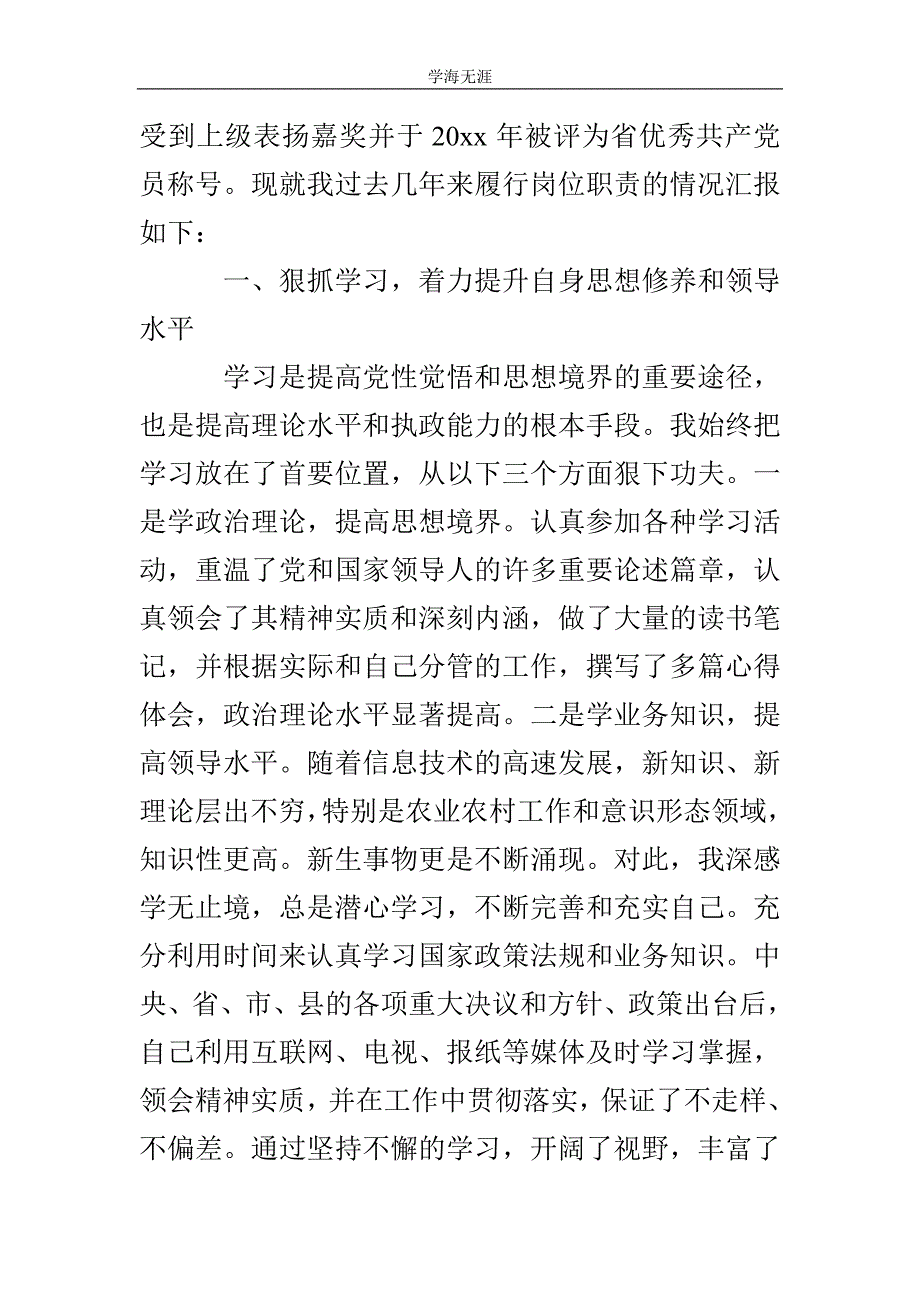 村支部书记工作述职报告_第2页