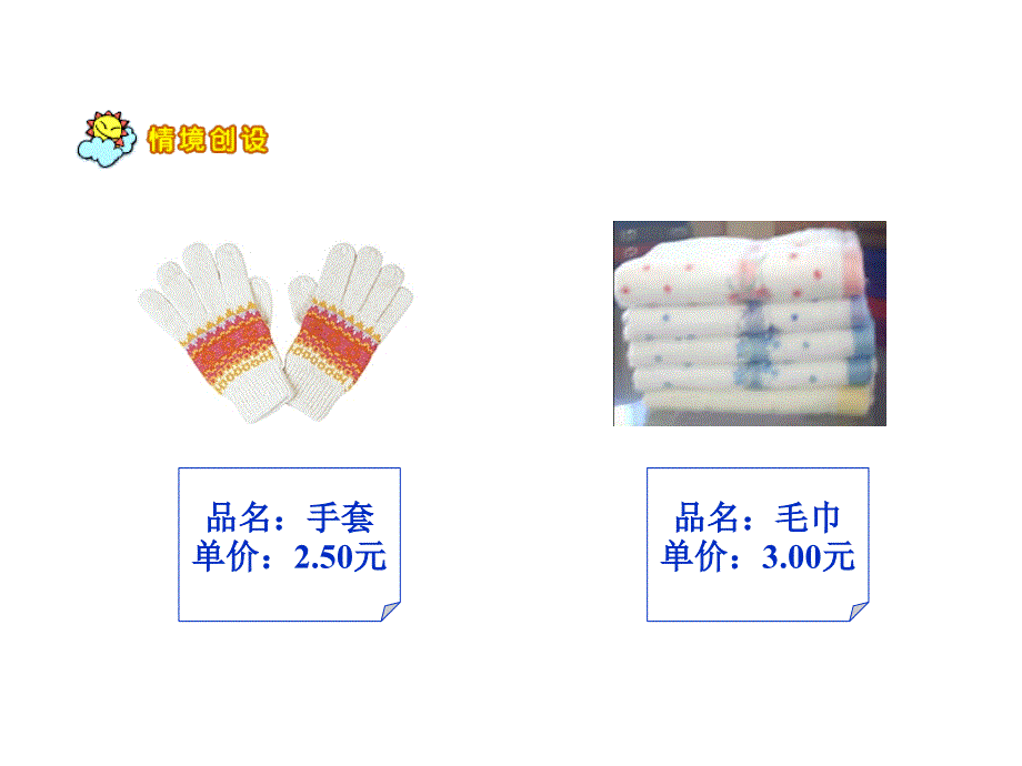 人教版四年级数学下册《小数的意义和性质》课件、北师大《小数除法》复习_第2页