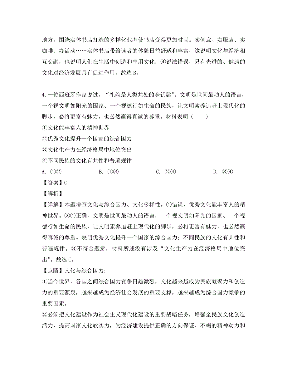 河南省河南大学附属中学2020学年高二政治下学期期中试题（含解析）_第3页