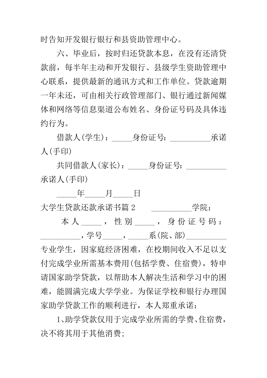 大学生贷款还款承诺书..doc_第3页