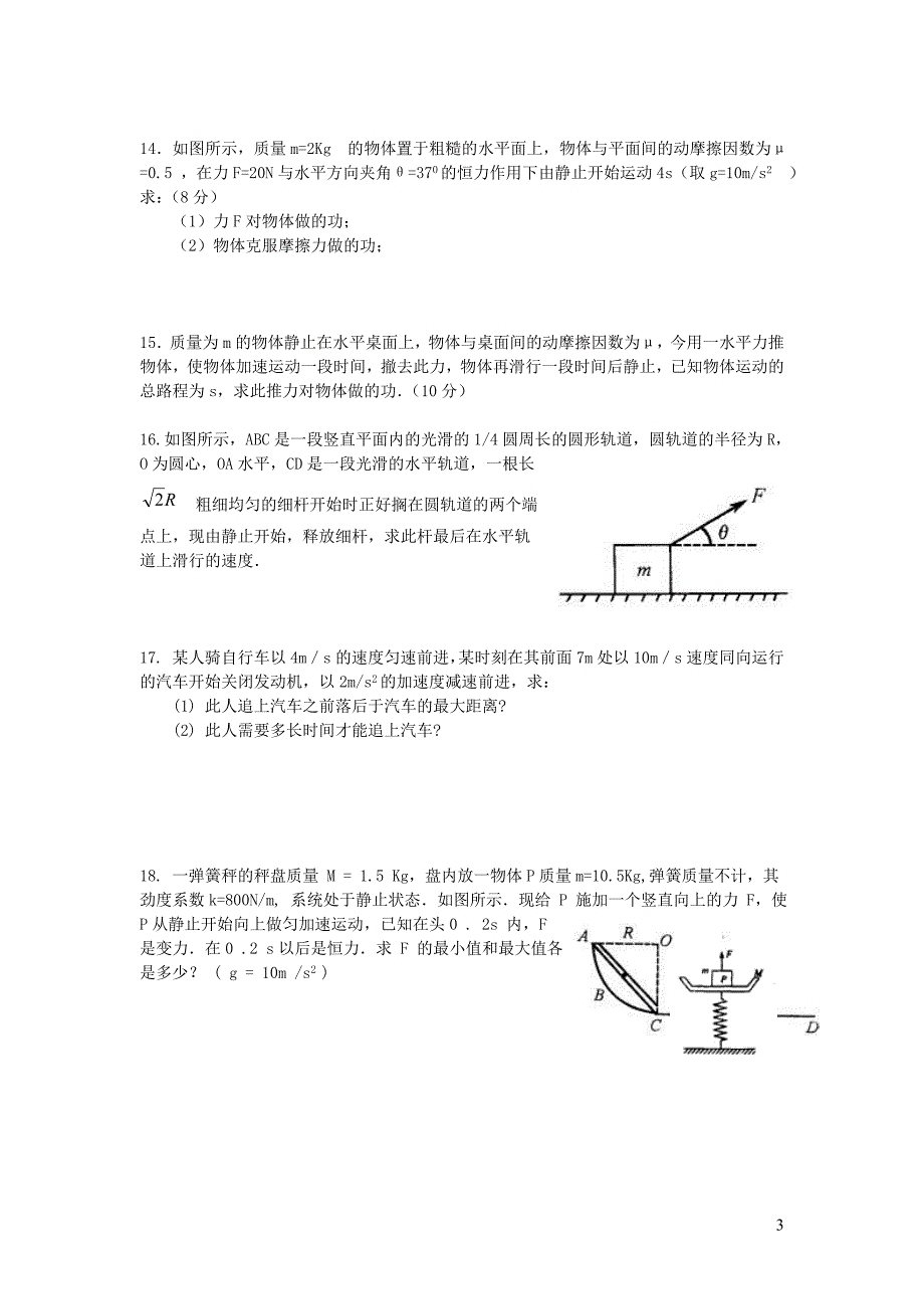 高一物理期末复习练习卷 .doc_第3页