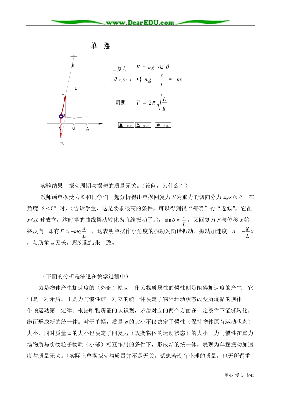 高中物理第二册单摆(2).doc_第2页