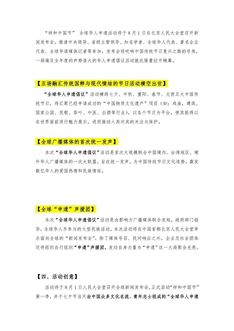 湖南电台年“祥和中国节”第一季活动策划方案_第5页