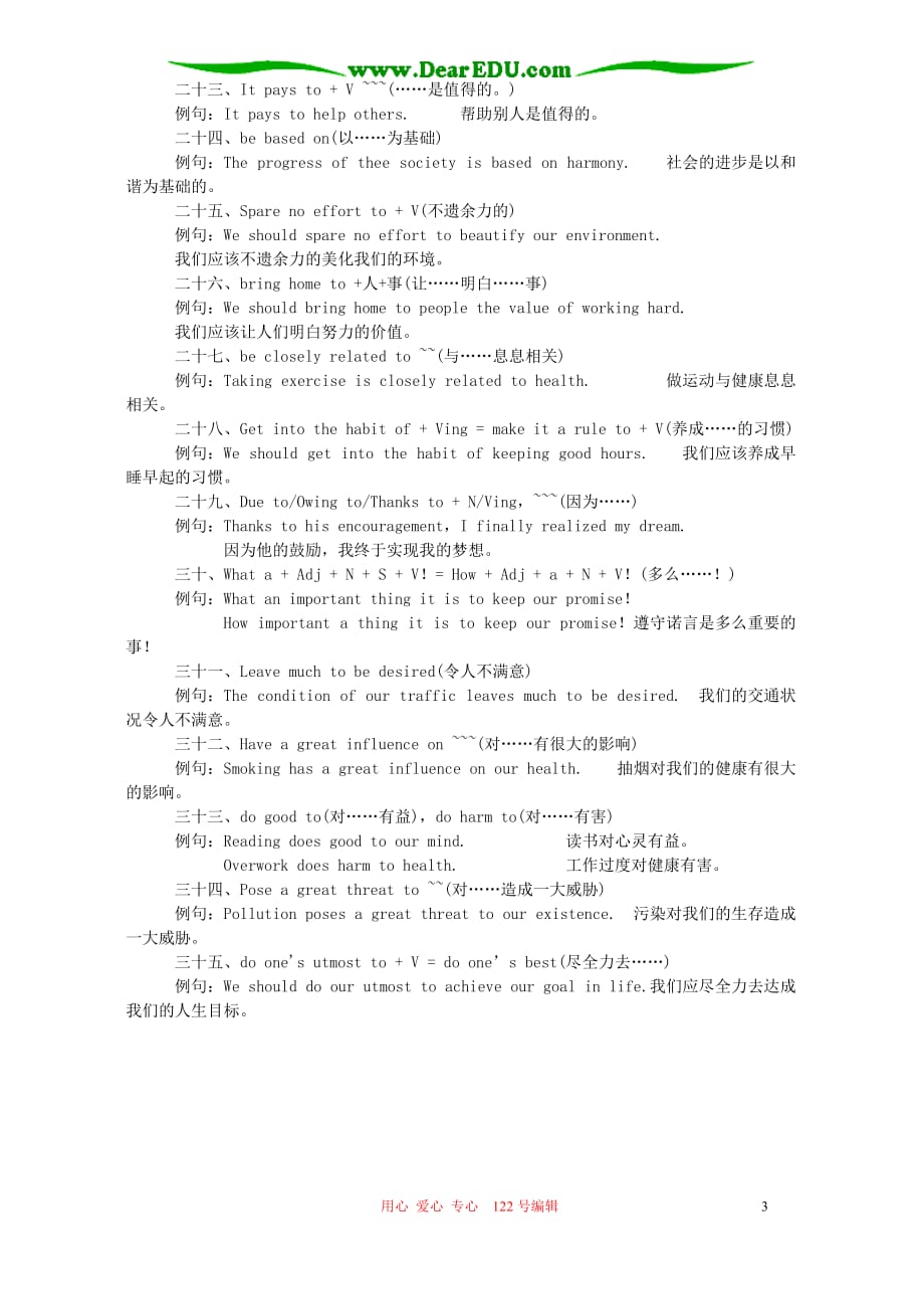 英语作文经典必背句型.doc_第3页