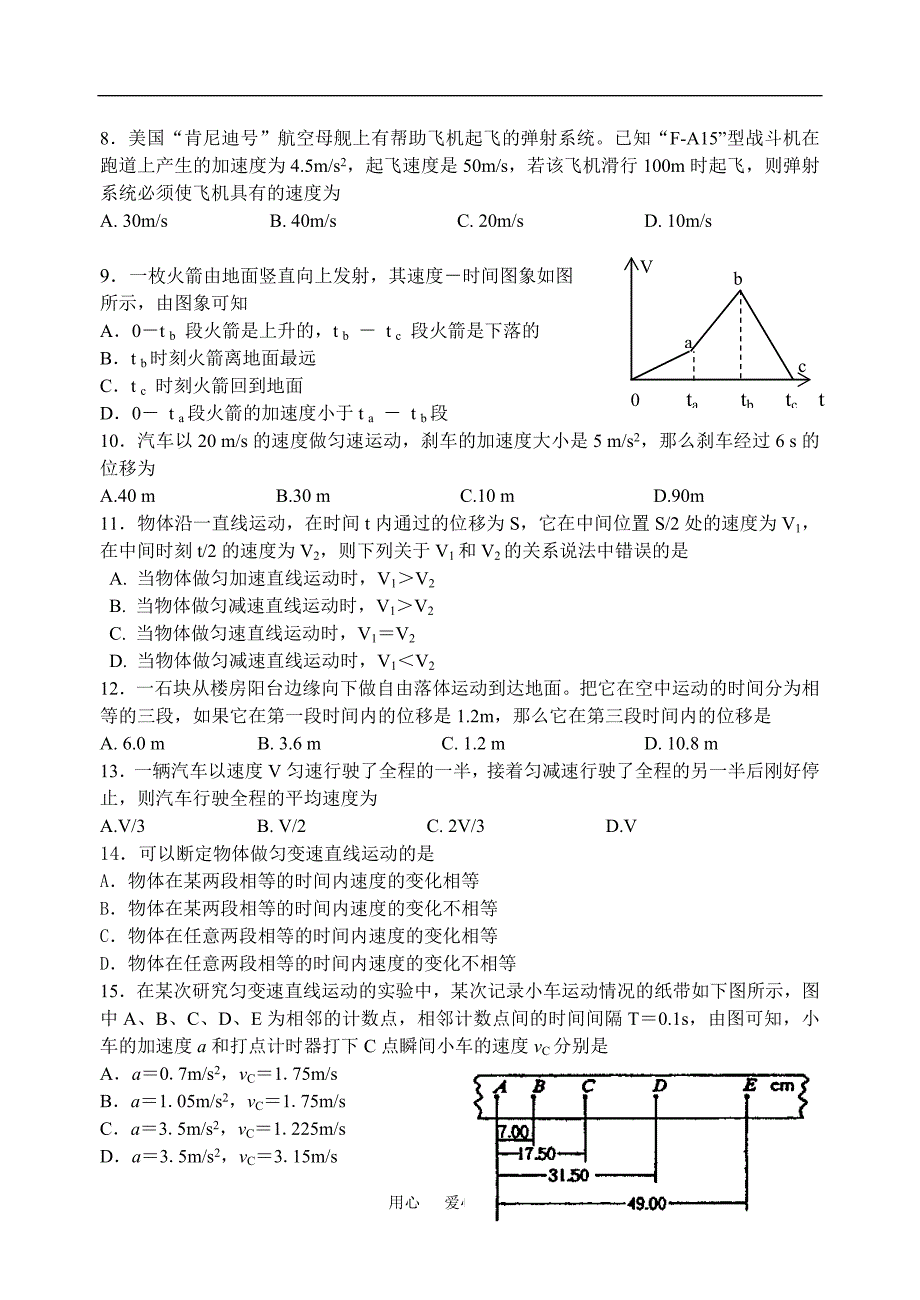 凤洲中学理科基础周测练一、9、4.doc_第2页