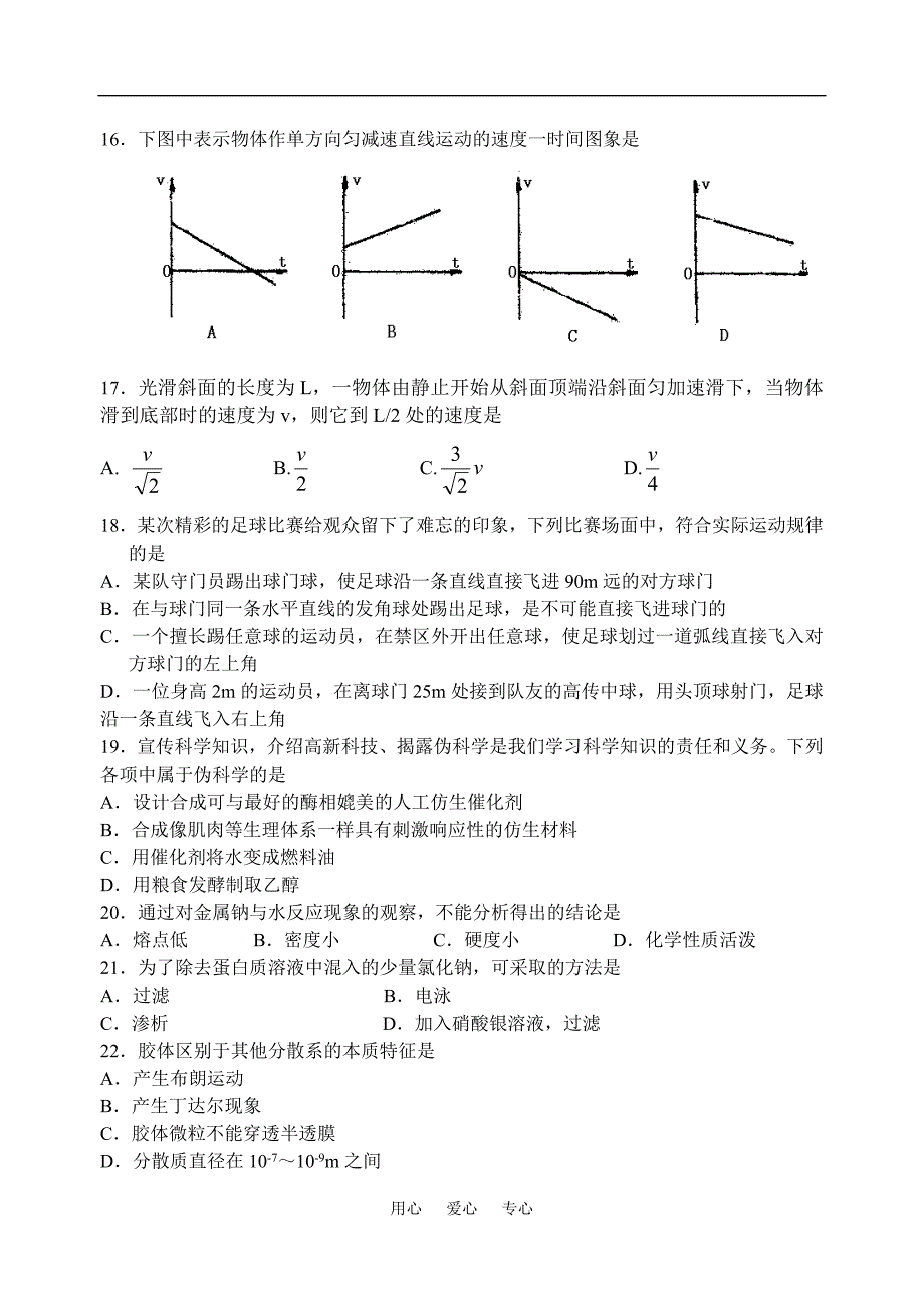 凤洲中学理科基础周测练一、9、4.doc_第3页