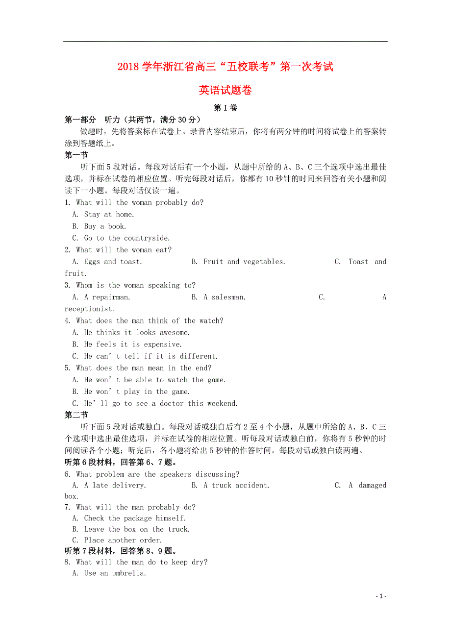 浙江五校高三英语第一次联考无.doc_第1页