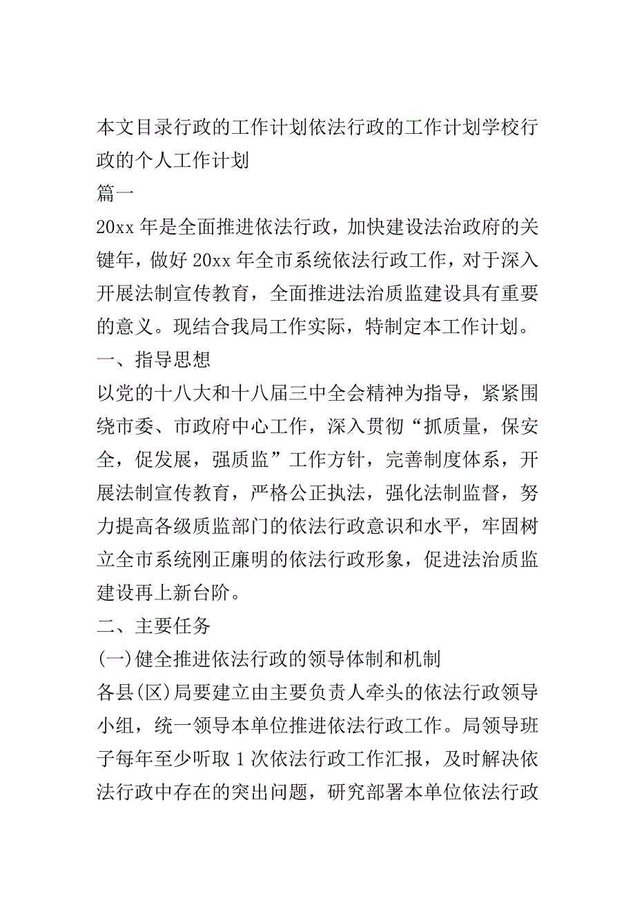 行政的工作计划3篇..doc_第2页