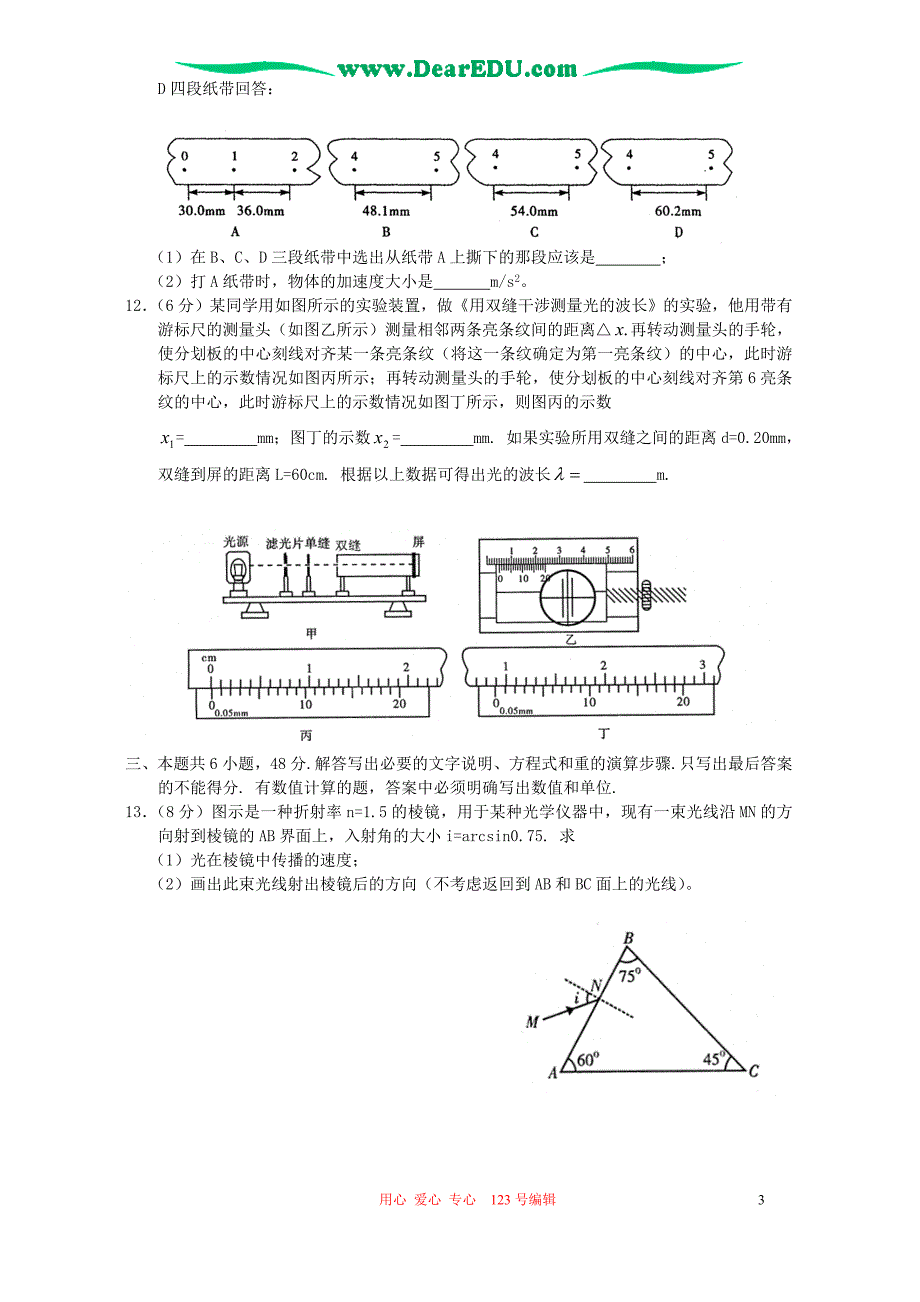 湖北武汉高考物理模拟考.doc_第3页