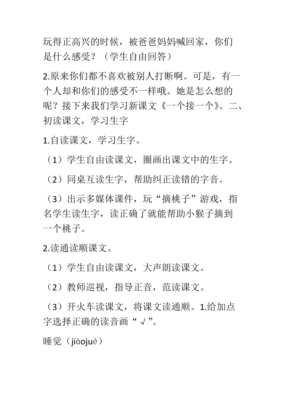 二年级下册语文教案一个接一个_第2页