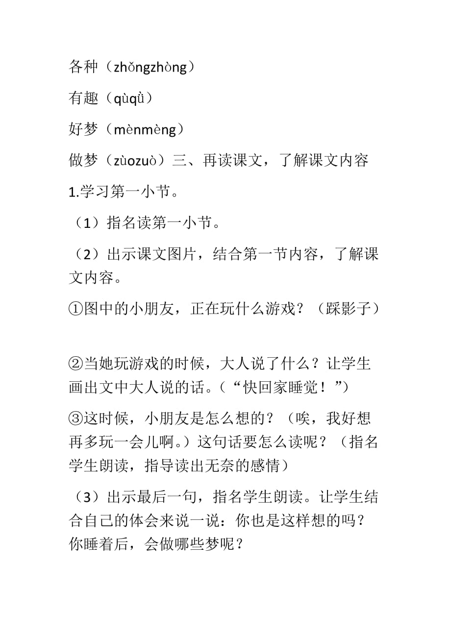 二年级下册语文教案一个接一个_第3页