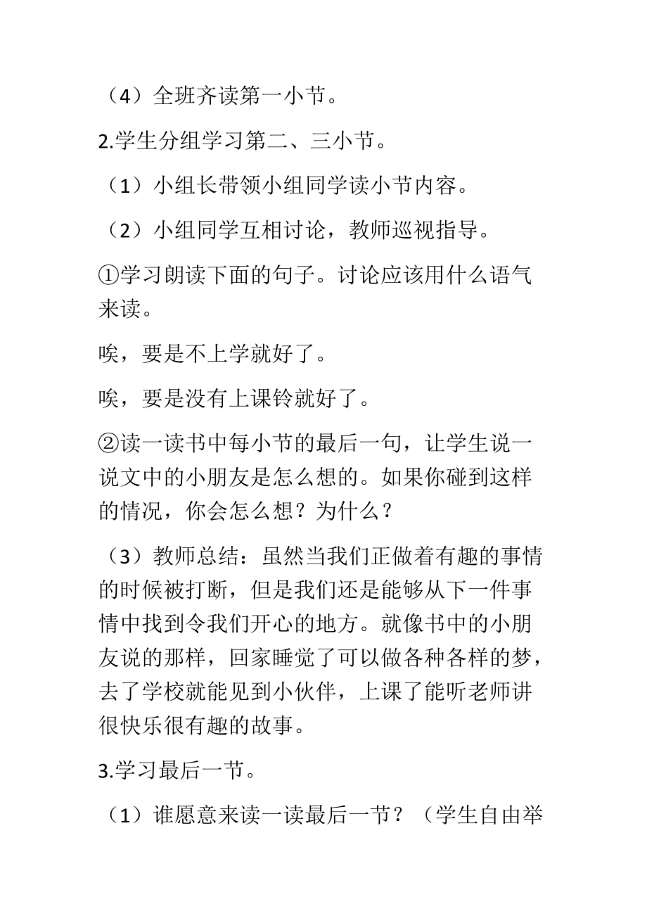 二年级下册语文教案一个接一个_第4页